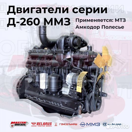 Двигатели Д-260 и их модификации