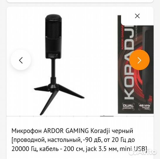 Микрофон новый в коробке Ardor gaming