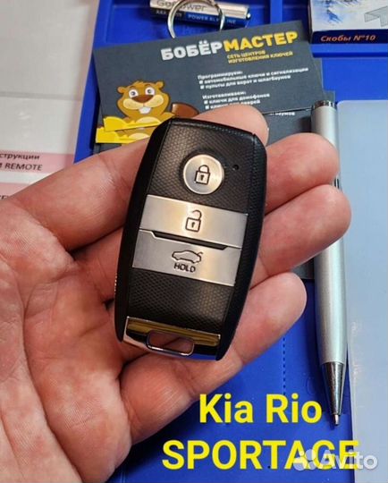 Выкидной ключ Kia Rio sportage