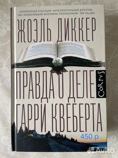 Жоэль диккер