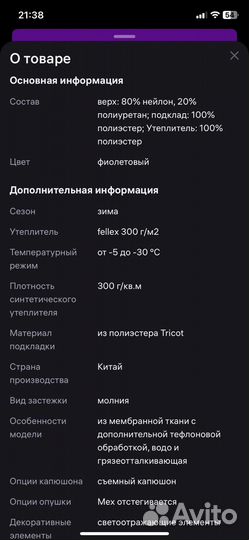 Куртка детская зимняя
