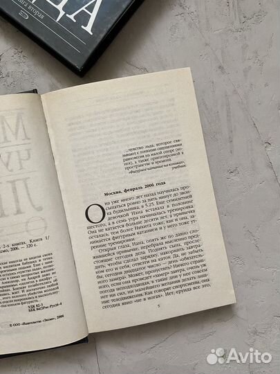 Александра Маринина «Чувство льда»