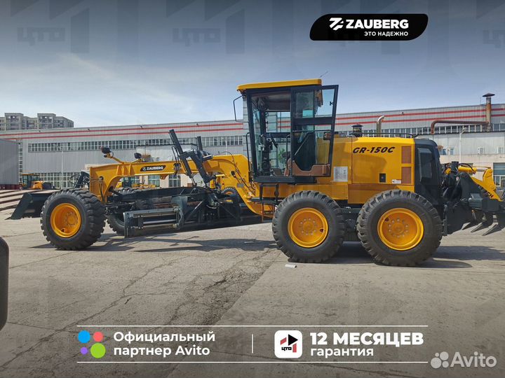 Автогрейдер Zauberg GR-150C, 2024