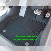 Коврики Skoda Rapid новые ворсовые в салон