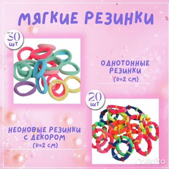 Подарочный набор резинок и заколок для девочки