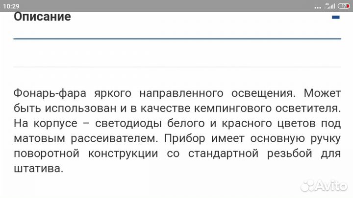 Мощный фонарь- фара