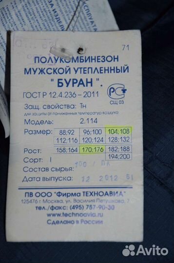 Полукомбинезон техноавиа Буран 52-54 новый