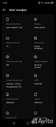 Infinix Smart 7 HD, 2/64 ГБ