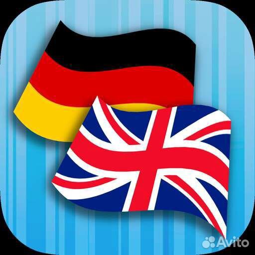 Английский / Немецкий