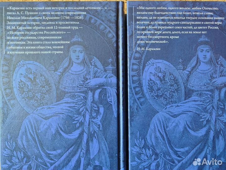 Энц-дия.Карамзин История государства Российского