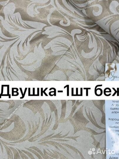 Ткань два одеяла