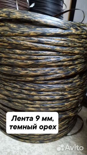 Искусственный ротанг для плетения, лента 9мм