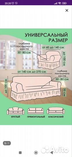 Чехлы на диван и 2 кресла