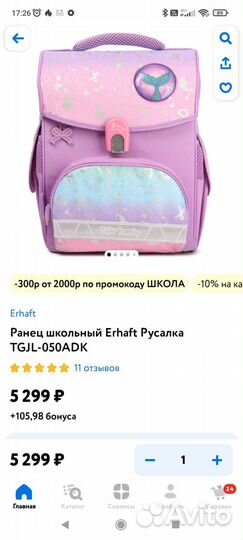 Ранец школьный Erhaft Русалка