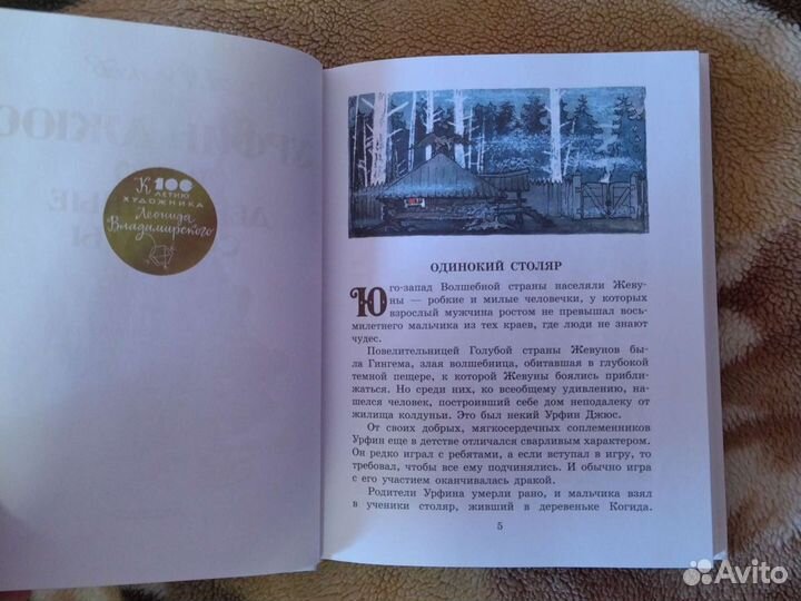 А. Волков-Урфин джюс и его деревянные солдаты