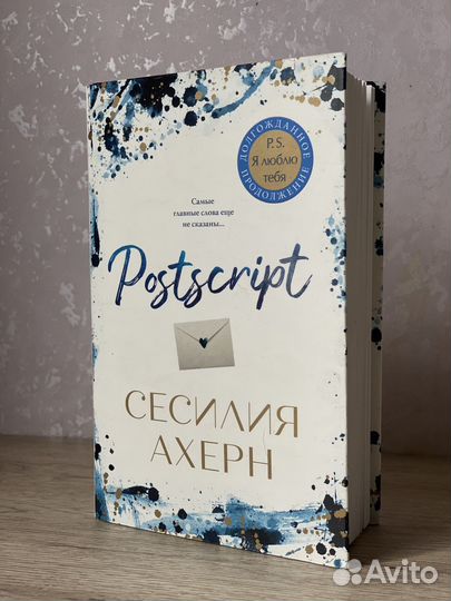 Сесилия Ахерн PostScript p.s. Я люблю тебя (2)