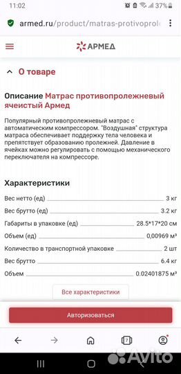 Матрац противопролежневый новый