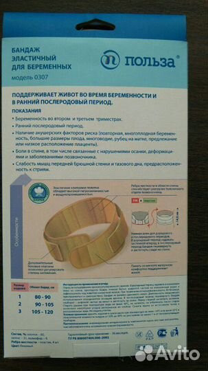 Бандаж для беременных, новый