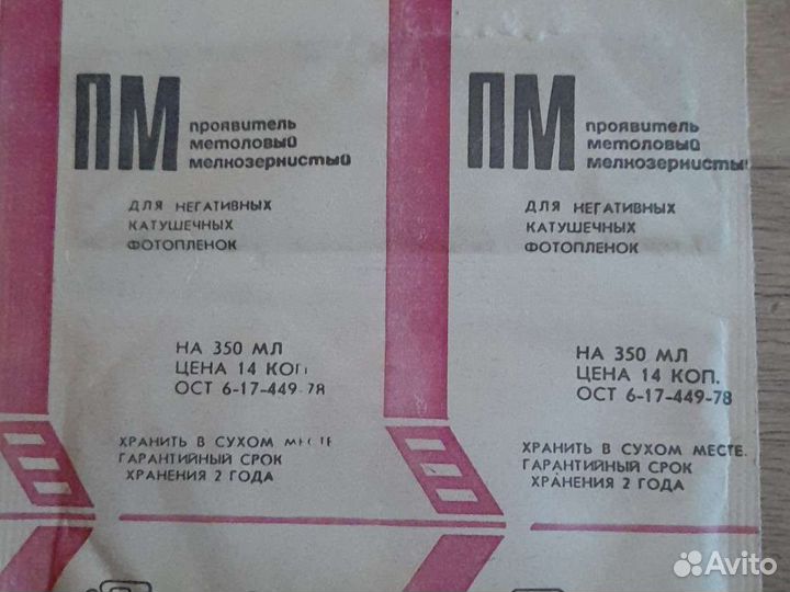 Фотобумага, проявитель