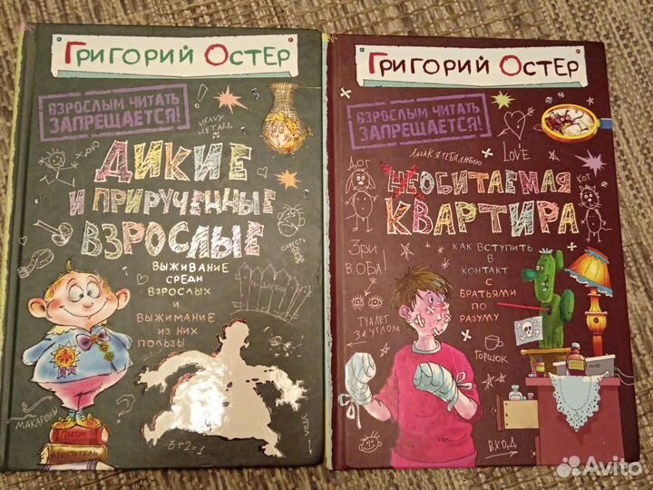 Книги Григорий Остер Необитаемая квартира