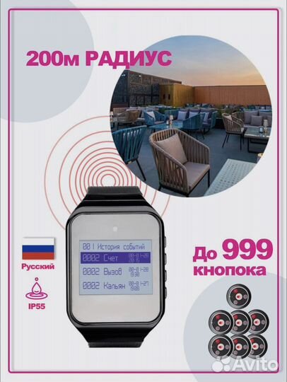 Кнопки и пейждеры вызова официантов