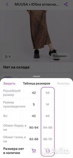 Новая Юбка длинная леопардовая