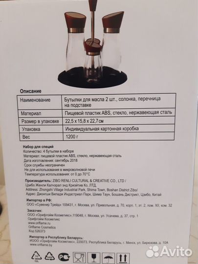 Набор для специй