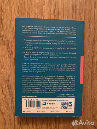 Книга Хорошие девочки отправляются на небеса