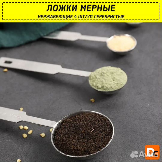 Ложки мерные нержавеющие 4шт/уп серебристые