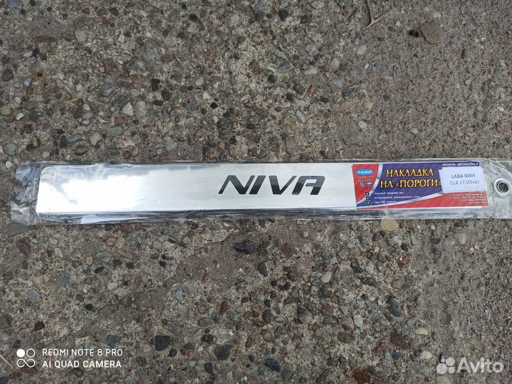 Накладки на пороги Нива короткая база