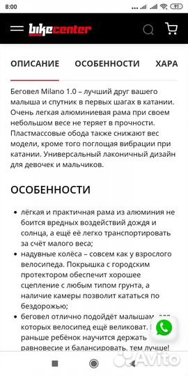 Беговел детский Milano 1.0