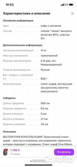 Слинг шарф diva milano