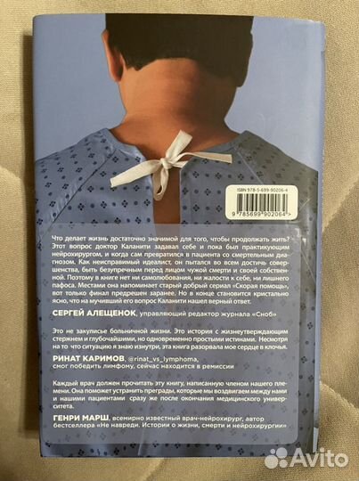 Книга про медицину «Когда дыхание расстворяется в