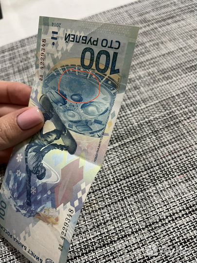 Памятная банкнота банка россии образца 2014