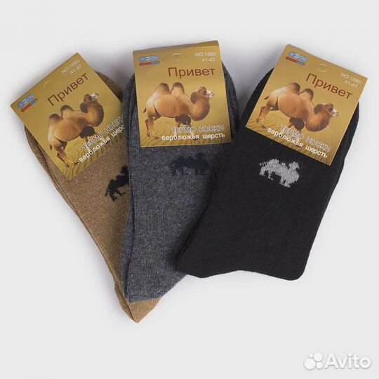 Термоноски из верблюжьей шерсти