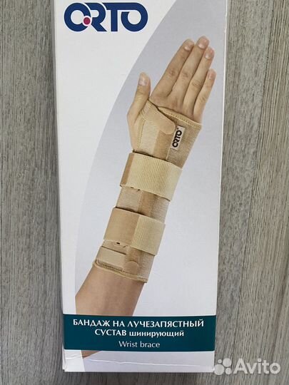 Бандаж шинирующий на лучезапястный сустав