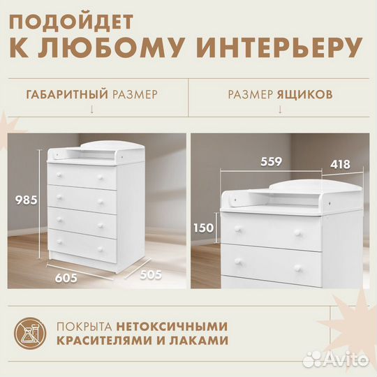 Пеленальный комод