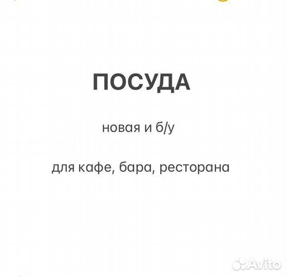 Посуда новая и б/у