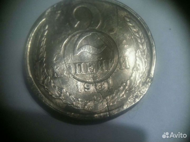 Монета две копейки