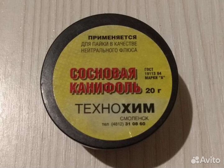 Канифоль сосновая