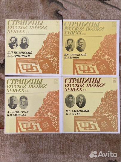 Коллекция виниловых пластинок, русская поэзия