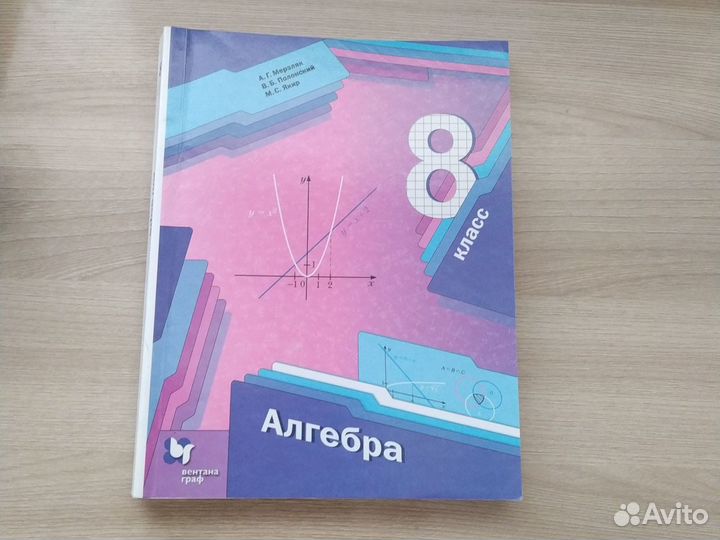 Учебники по алгебре 7,8,9классы