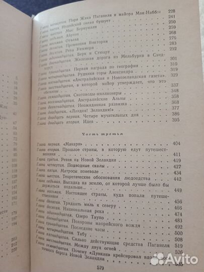 Книга Дети капитана Гранта 1974 года