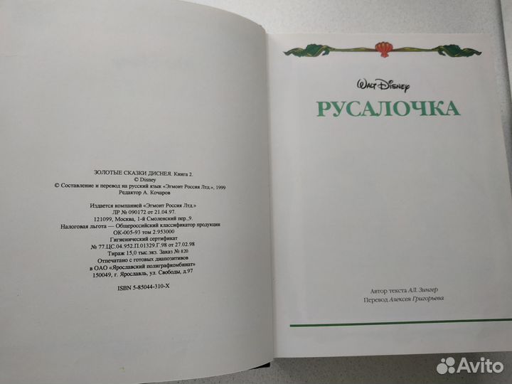 Золотые сказки Диснея 2 тома новые