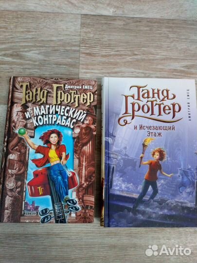 Книги по Тане Гроттер