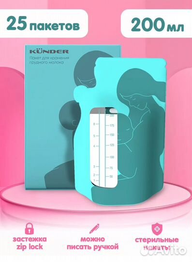 Пакеты для грудного молока