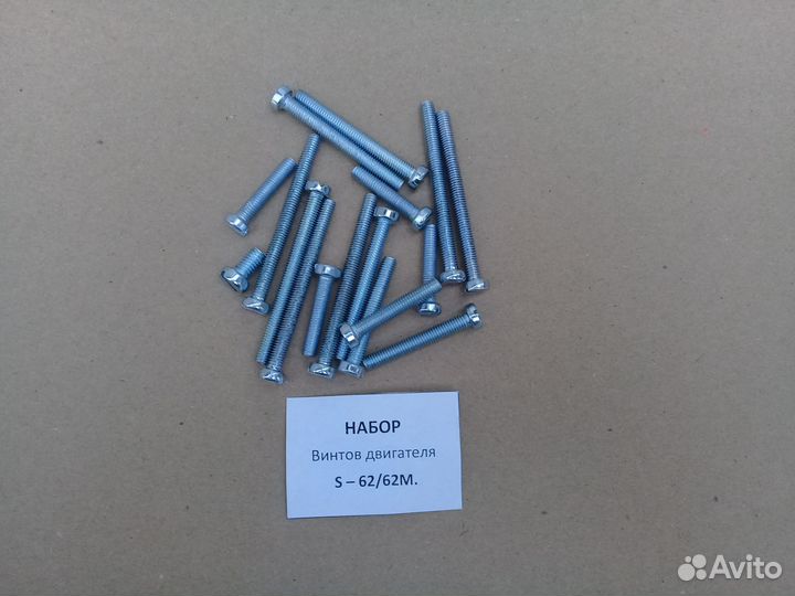 Набор винтов двигателя Рига, Верховина, Карпаты