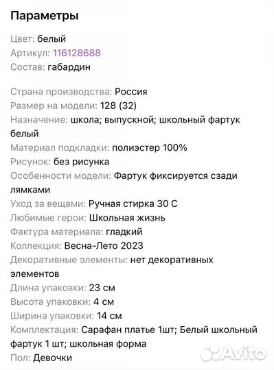 Белый школьный фартук