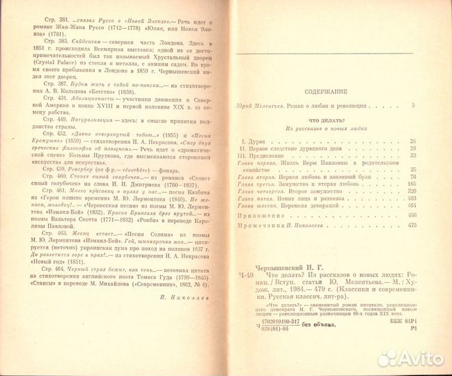 Н.Г.Чернышевский 