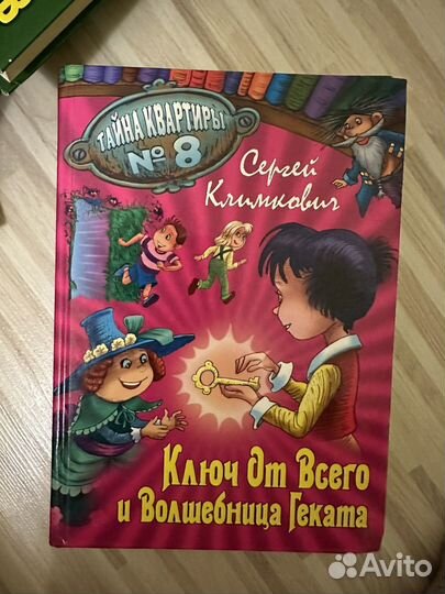 Книги сергей климкович для детей приключения